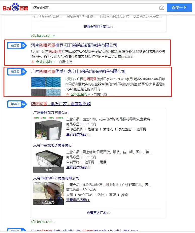 產(chǎn)品推廣,萬(wàn)詞霸屏,引流