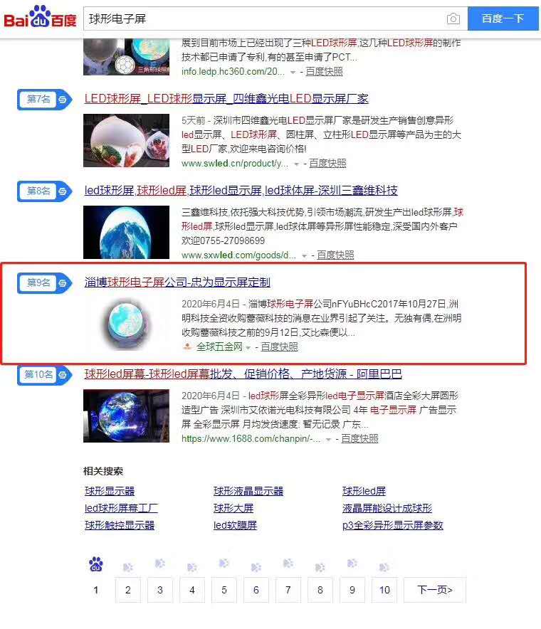 產(chǎn)品推廣,萬(wàn)詞霸屏,引流