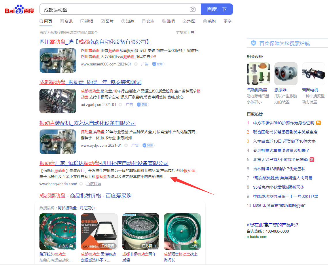 成都振動(dòng)盤(pán)，電子振動(dòng)盤(pán)，四川振動(dòng)盤(pán)，醫(yī)療振動(dòng)盤(pán)，振動(dòng)盤(pán)廠(chǎng)家