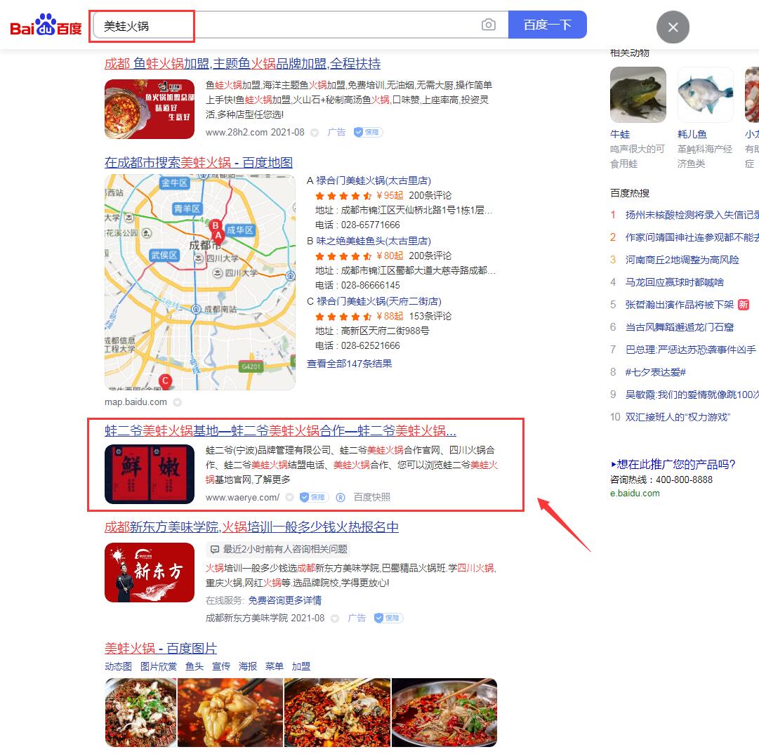 美蛙加盟，鹵味加盟，四川小吃加盟